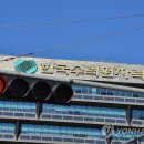 한국수력원자력(주) 경주본사 연합뉴스