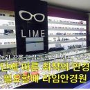 라임안경원 이미지