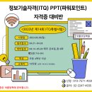 ITQ 파워포인트 자격증반 이미지