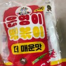 더맛 | 떡볶이 밀키트 택배 은영이떡볶이 더 매운맛 후기
