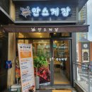갈매 맛집 안스게장 구리 간장게장 무한리필