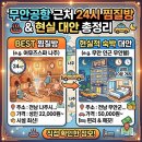 무안국제호텔 | 무안국제공항 근처 24시간 찜질방 사우나 주소 가격 및 현실적인 숙박 대안