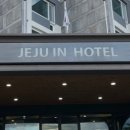 제주인관광호텔 이미지