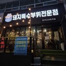 신깡통뒷고기대구다사죽곡점