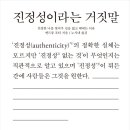 2016진정성