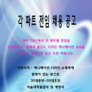 광주 c&c 미술학원 최고대우보장 -함께할능력있는전임강사 구합니다 (가족처럼 일할사람 go go) 이미지