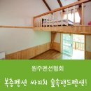 싸리치펜션