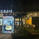 오씨네얼큰순대국