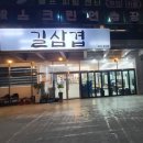 길삼겹 - 여수시 만성로 70 | 길삼겹
