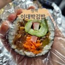 대왕 사이즈 오이김밥이 시그니처, 평택 안중 &#39;이대박김밥&#39; 박고지 김밥