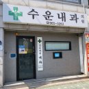 이기정내과의원 이미지