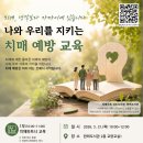 한뫼도서관 교양교실2 | [고양시] 한뫼도서관, 치매 예방 교육 개최! 치매 바로 알기와 예방 캠페인 진행