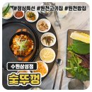 숯뚜껑 수원삼성점