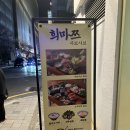 희마쯔서면롯백