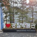 국립김해박물관 화장실 건너편 | [서울/종로] 무료 박물관 [국립경찰박물관] 방문 후기(feat.아이랑) (주차 팁)