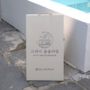 스테이솔솔바람