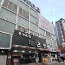 유성온천대온탕 이미지