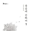 죽음에관하여 1, 2(카튠 만화책) 이미지