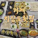 세븐일레븐(거제장승포항점) | 거제 지심도횟집 스페셜코스 단체석 후기 전해드려요