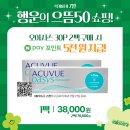 으뜸50안경콘택트안경원