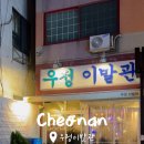 우정노래주점 - 김해시 가락로24번길 5-9 | 우정노래주점