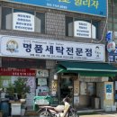 백성 세탁소 네이버블로그