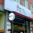 두찜(군포금정점) 이미지