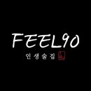 FEEL90 인생술집 여성서버 구합니다 이미지