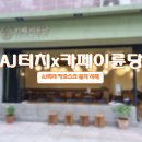 카페이륜당 용인점 이미지