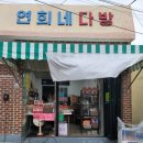 북항슈퍼