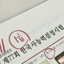 여진PC | 77회 한능검 1급 10일 공부법 | 유튜브 강의 추천 | 무료 자료 추천 | 교재없이 공부하기