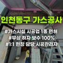 인천동구 도시가스공사, 놓치면 안 되는 3가지 핵심 기준