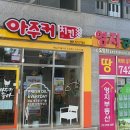 아주커치킨 순천신대점