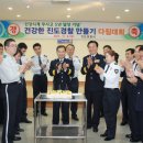 진도경찰서, “무사고 5년 달성” 기념행사 개최 이미지