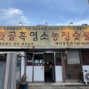 어릿골숯불촌