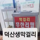덕미리흑염소전문