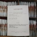 약식농원 녹각우슬진액으로 무릎회복 골절통증 완화 후기