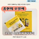 달사슬 | (내돈내산) 홍현희 다이어트 오일팩 굿모닝 오일파워, 한 달 먹어본 솔직 후기