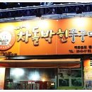 차돌박힌쭈꾸미 이미지