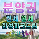 화성파크공인중개사사무소 이미지