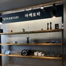 아케모리 이미지