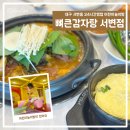 뼈큰감자탕 서변점 이미지