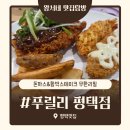 푸릴리 평택점 | 솔직후기/평택 돈까스 맛집 '푸릴리 평택점' 가성비 끝판왕 무한리필 돈까스 뷔페! 찐후기