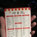 샌토락 이미지