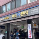 강남 카센타 | 서울 일원동 #대청카센타 | 엔진과열 경고등으로 차량점검 및 수리 대만족 후기