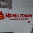 맘스터치 숭실대입구역점 이미지