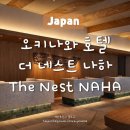 세븐자동차정비 | 나하공항, 국제거리 근처 가성비 숙소 솔직후기 : 객실, 라운지, 인피니티풀 수영장, 주차장, 호텔위치...