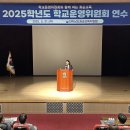 화순교육지원청 학교운영위원회 연수 개최[미래교육신문] 이미지