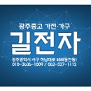 광주중고가전가구사무용길전자