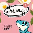 지에스(GS)25 가좌중앙점 | [지누는 배고파] Ep3. 아람관 — 생활관생의 하루를 책임지는 식당